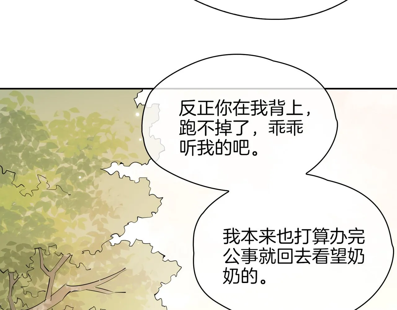 第70话 全力以赴的爱 第111页