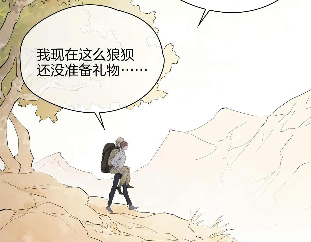 第70话 全力以赴的爱 第112页