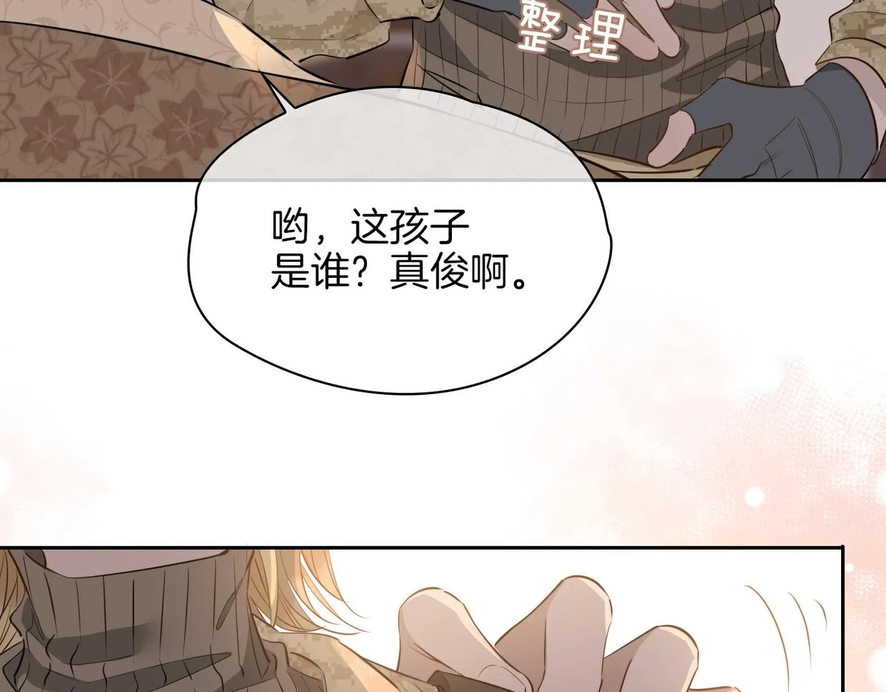 第70话 全力以赴的爱 第127页