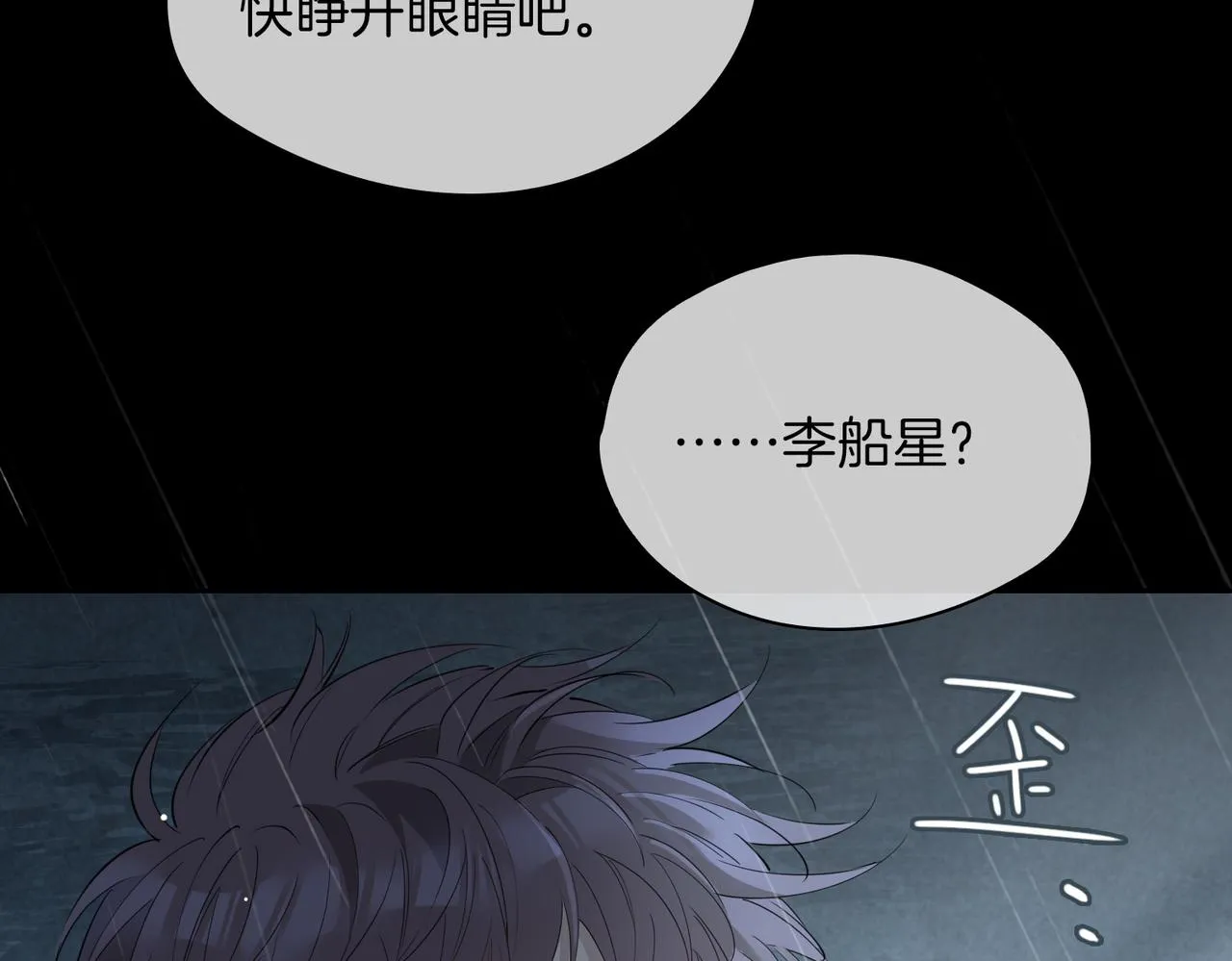 第68话 梦中往寻 第24页