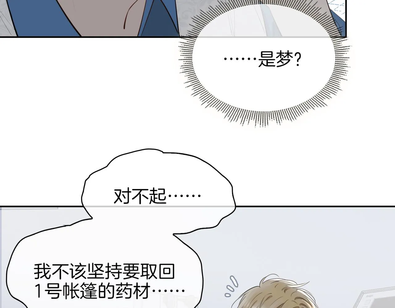 第68话 梦中往寻 第69页