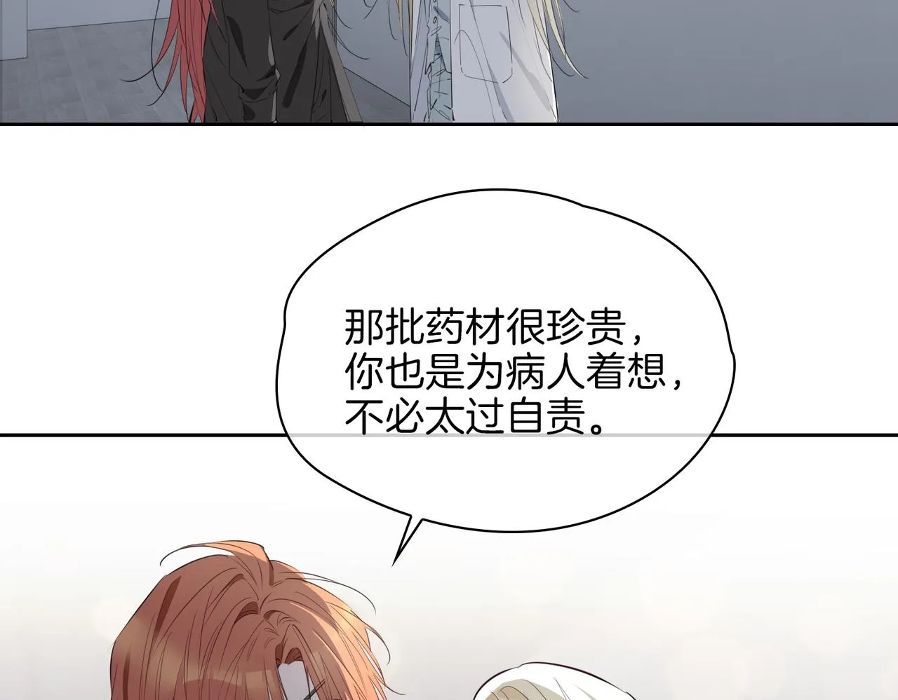 第68话 梦中往寻 第73页