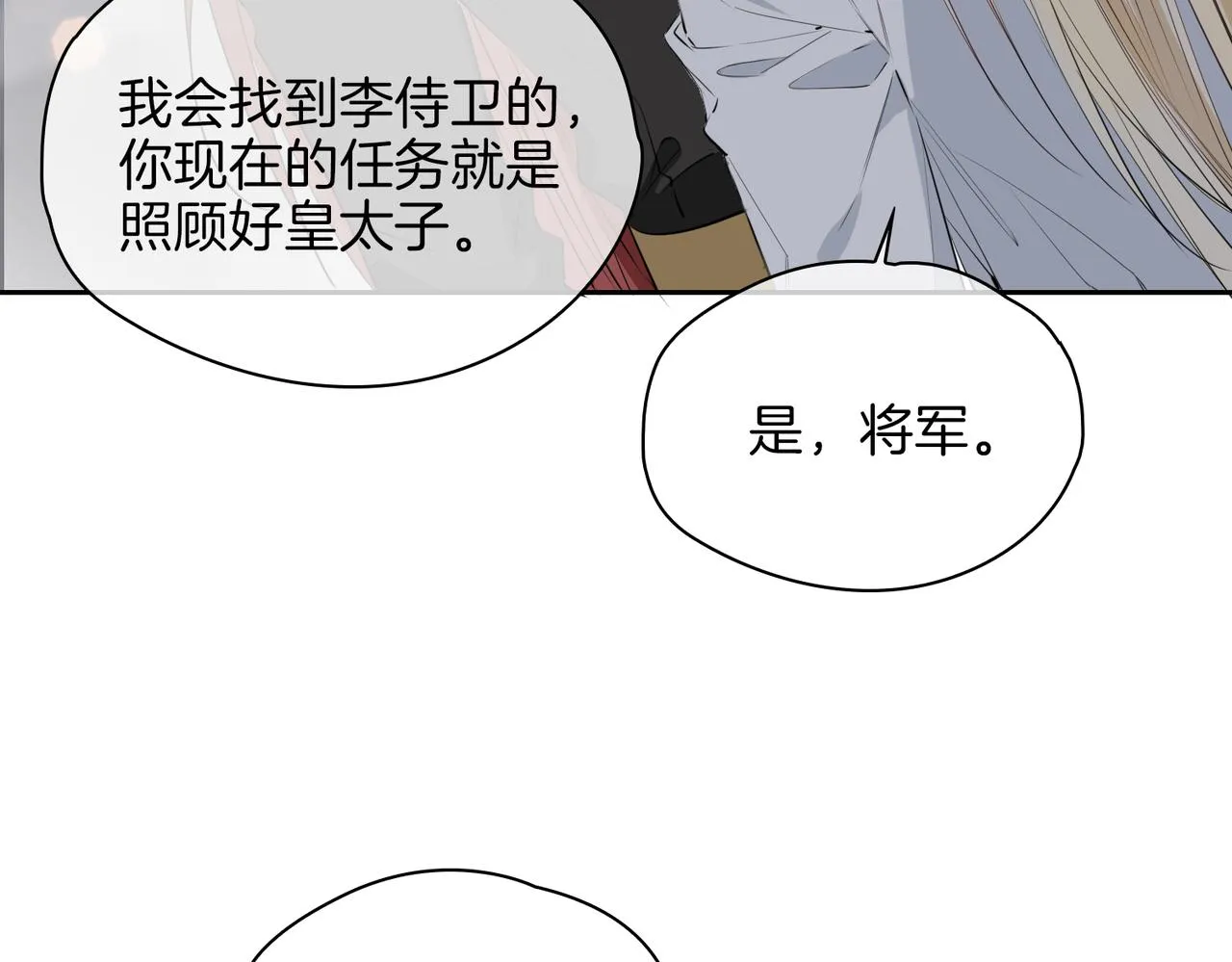 第68话 梦中往寻 第75页