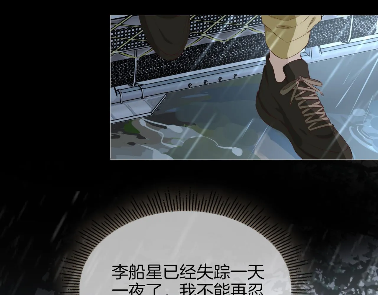 第68话 梦中往寻 第90页