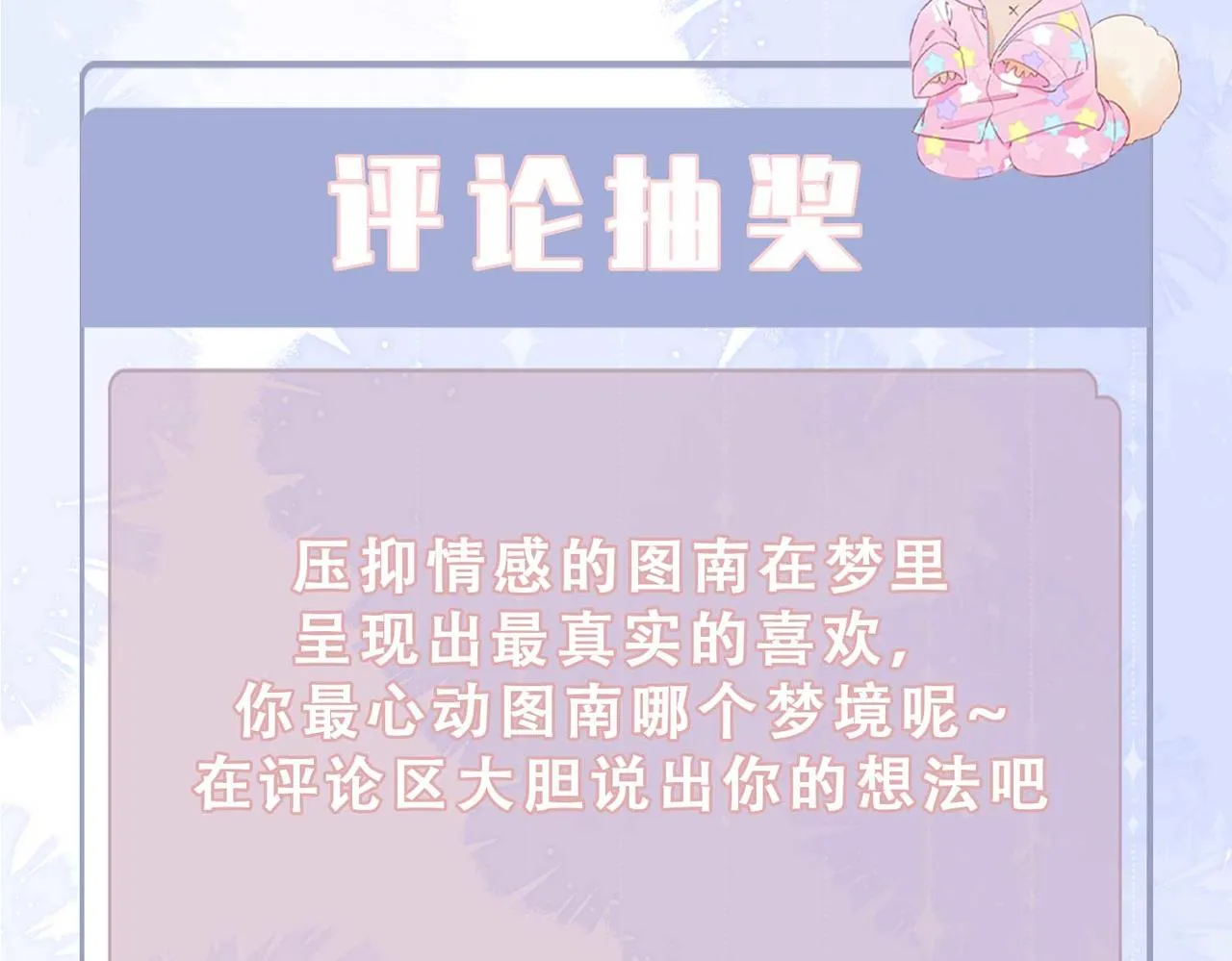 第68话 梦中往寻 第107页