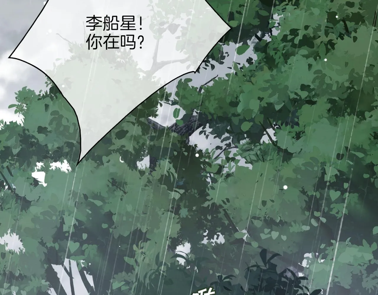 第69话 护你周全 第9页