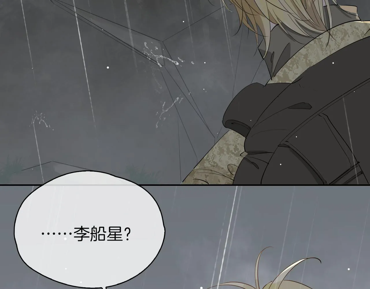 第69话 护你周全 第18页