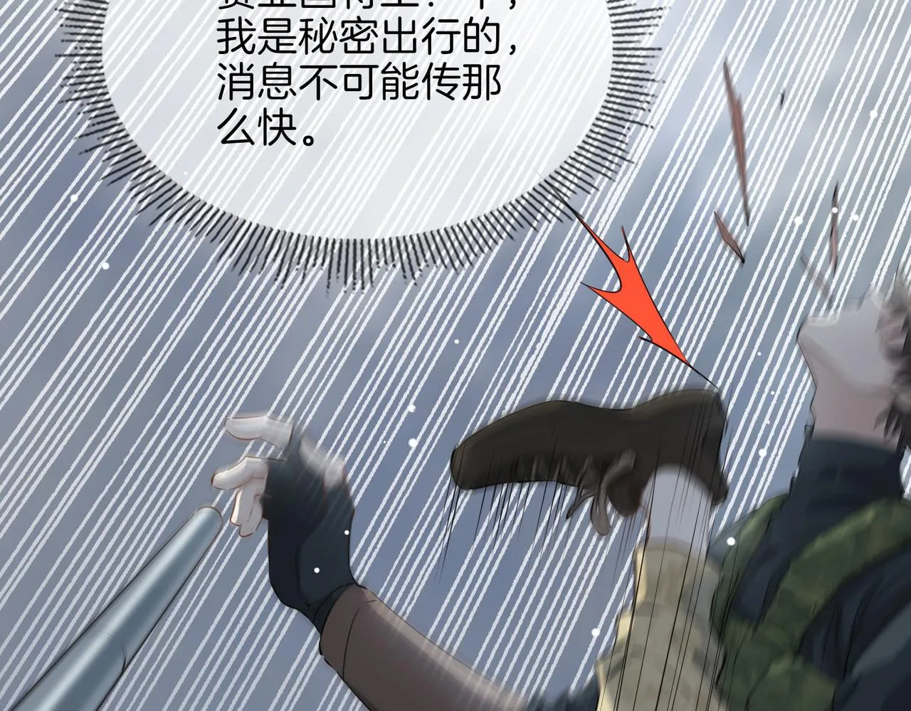 第69话 护你周全 第31页
