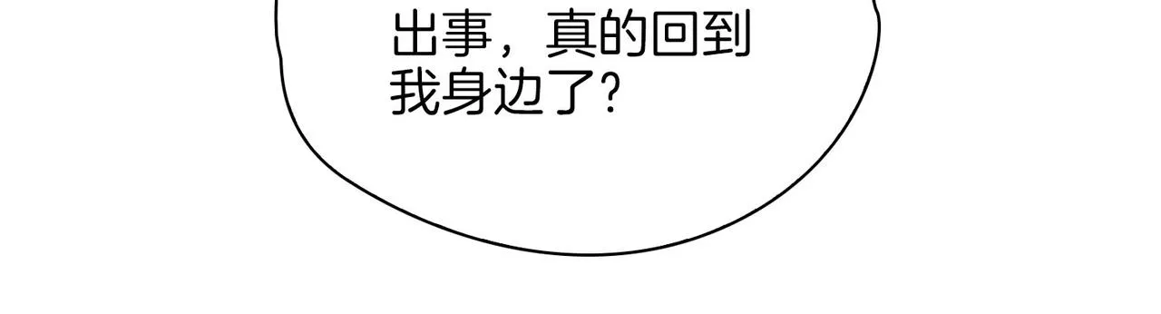 第69话 护你周全 第78页