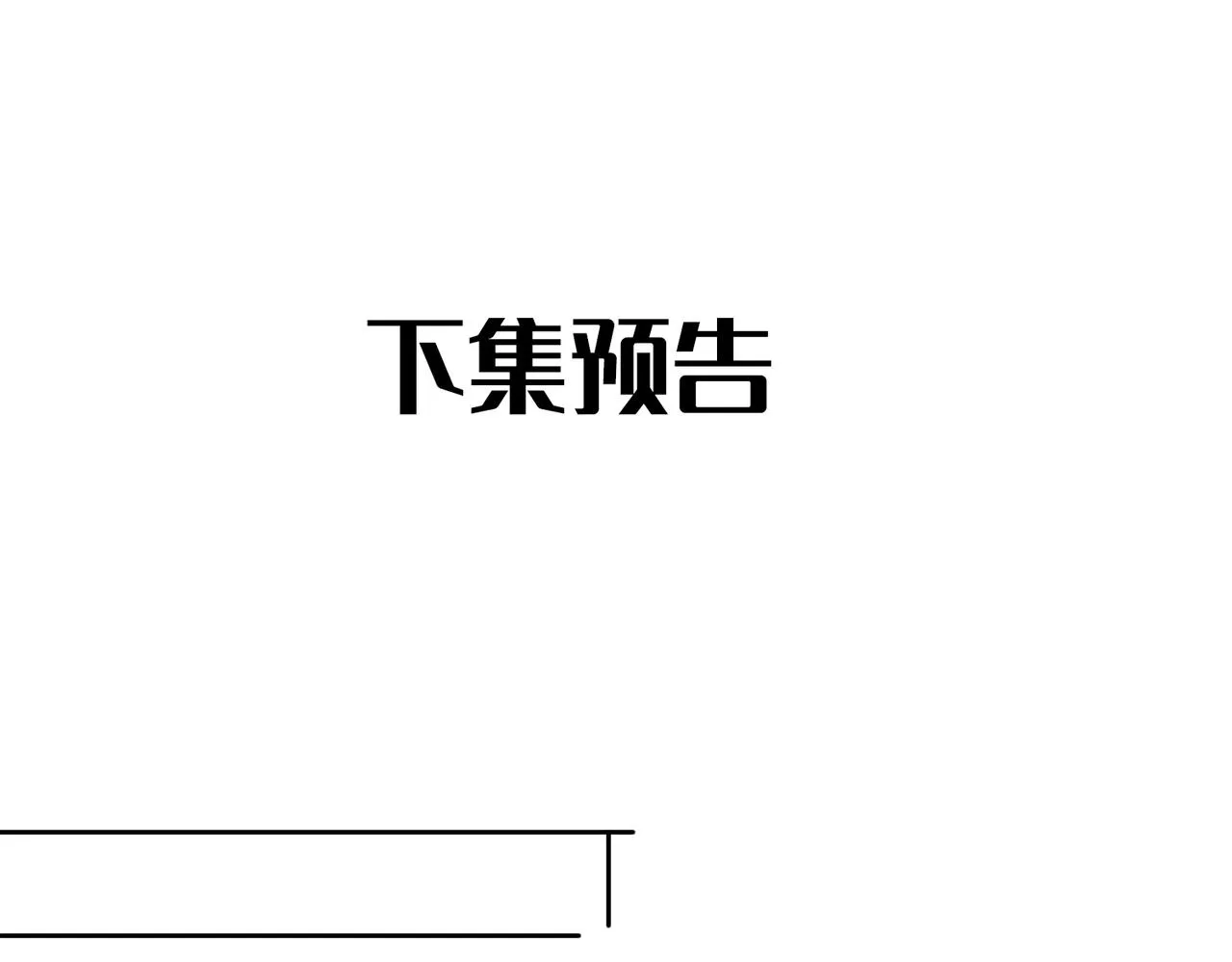 第69话 护你周全 第94页