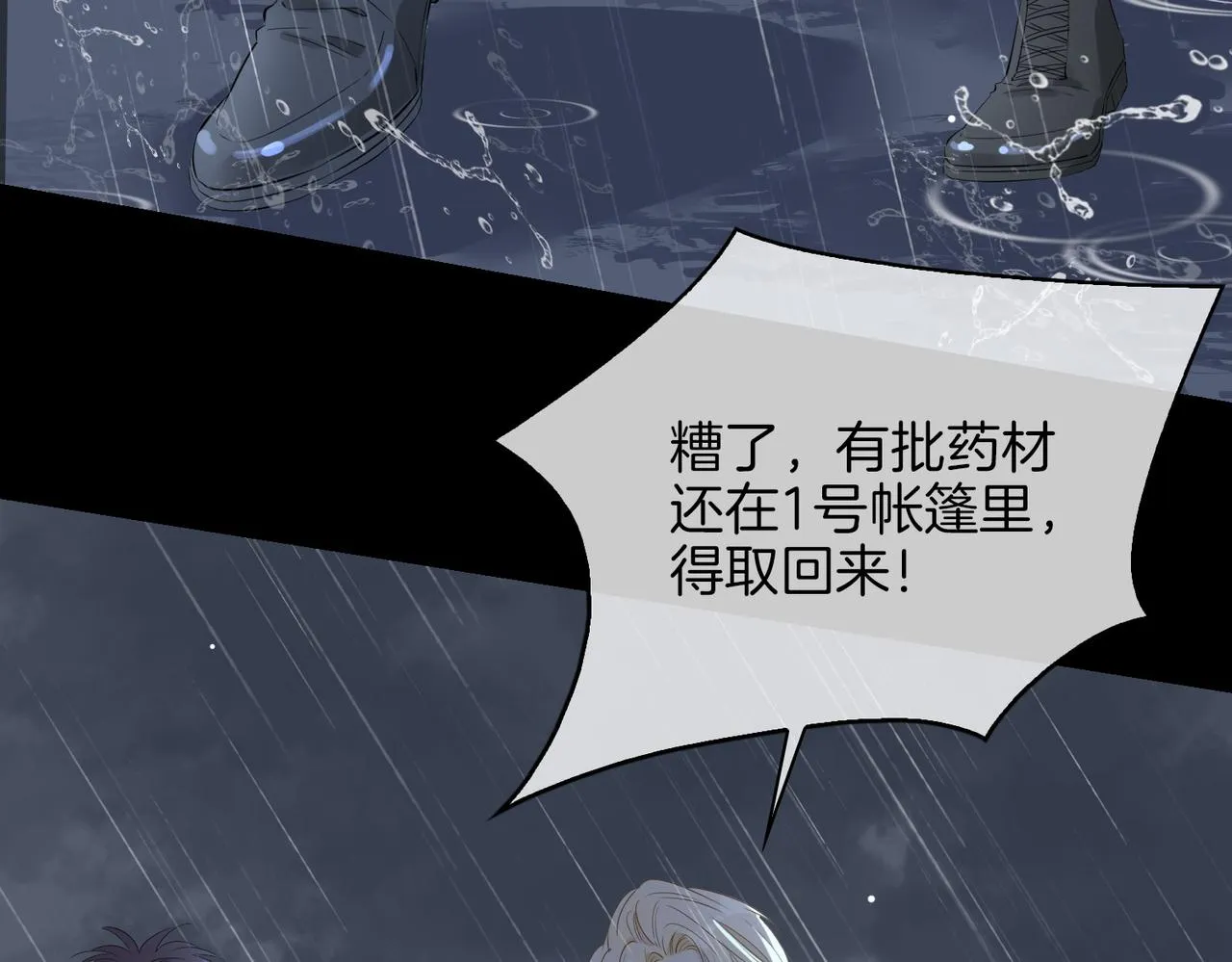 第67话 牵挂 第16页
