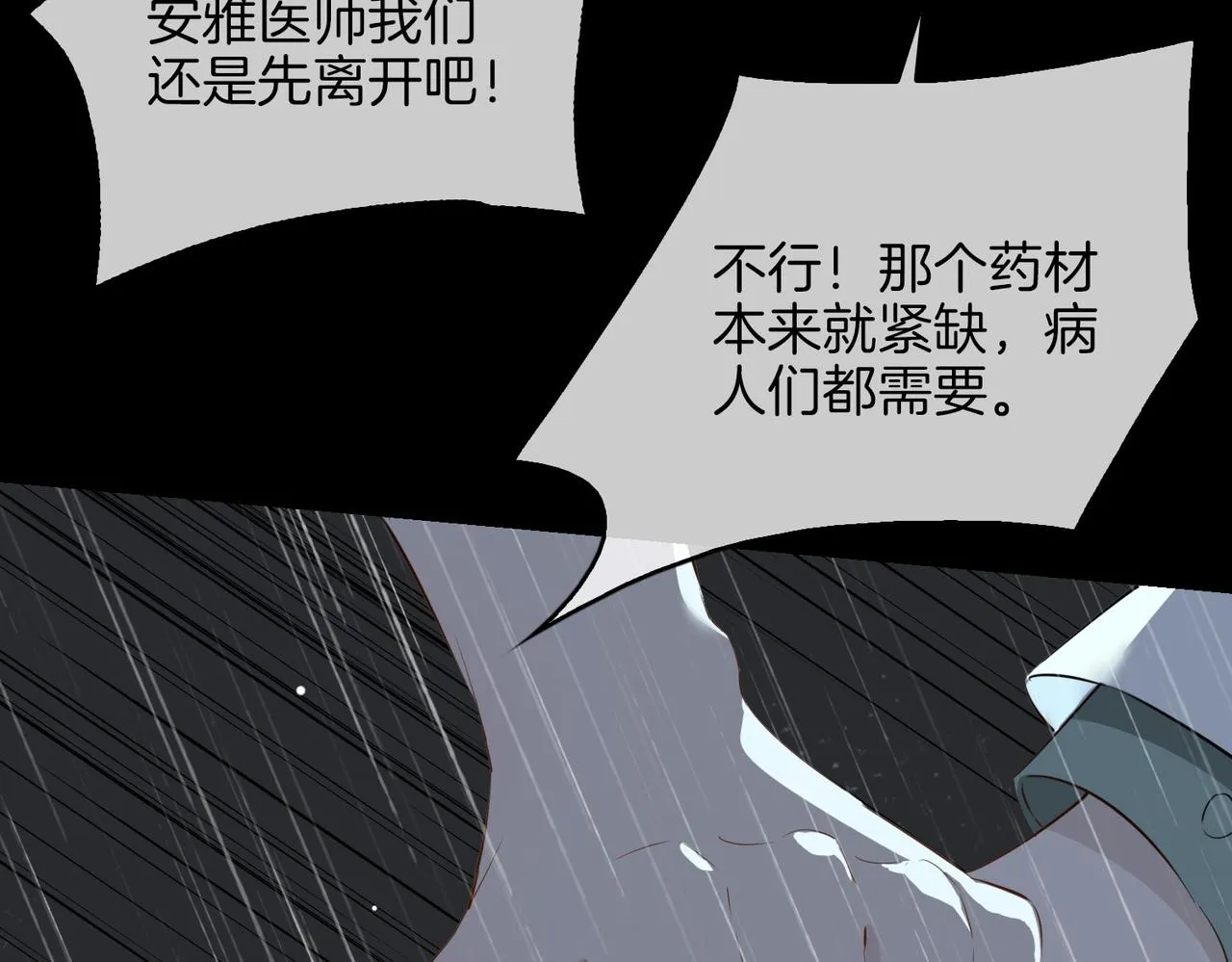 第67话 牵挂 第18页