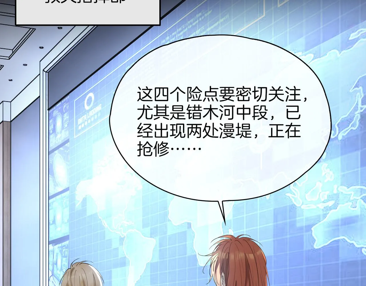 第67话 牵挂 第29页