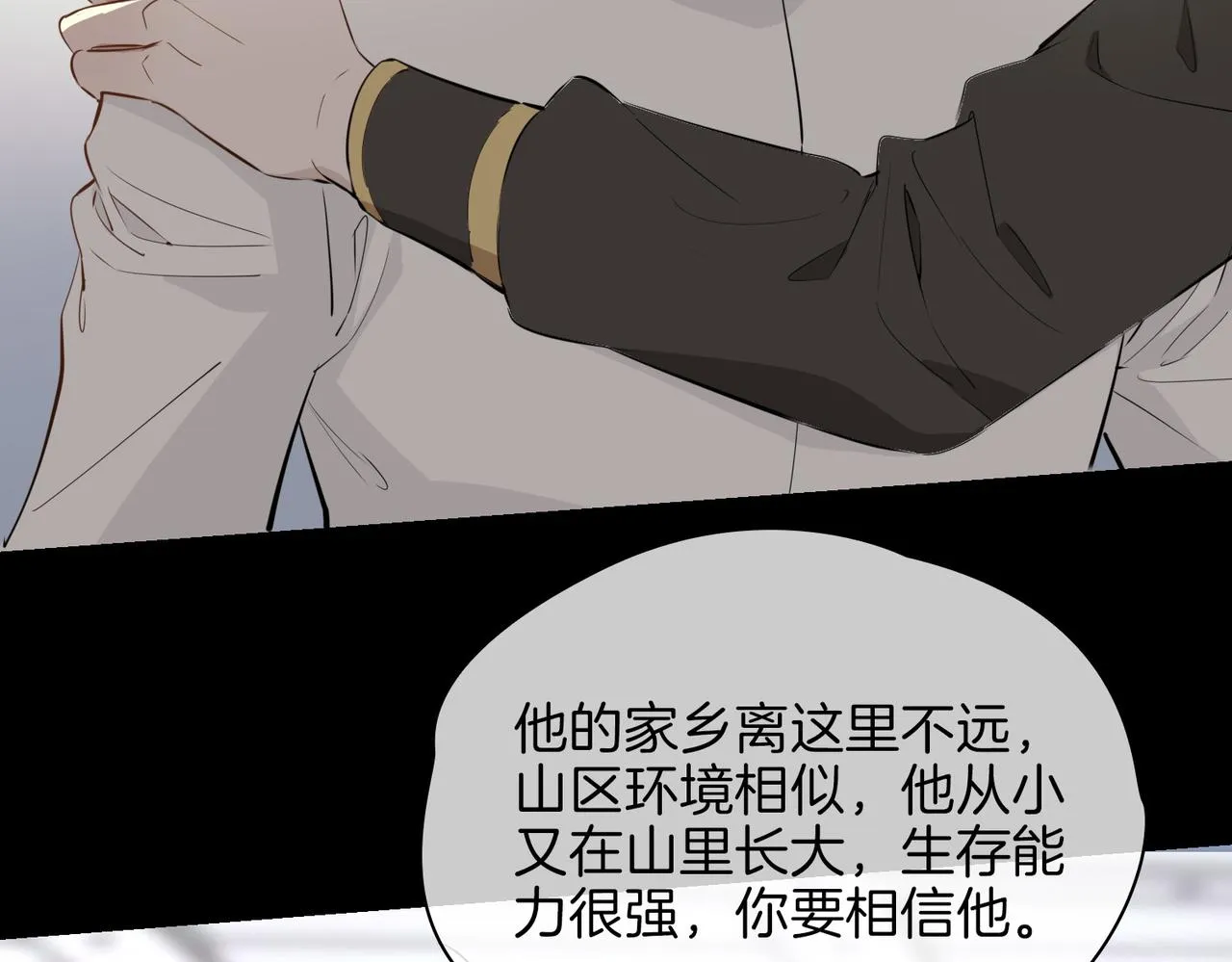 第67话 牵挂 第70页