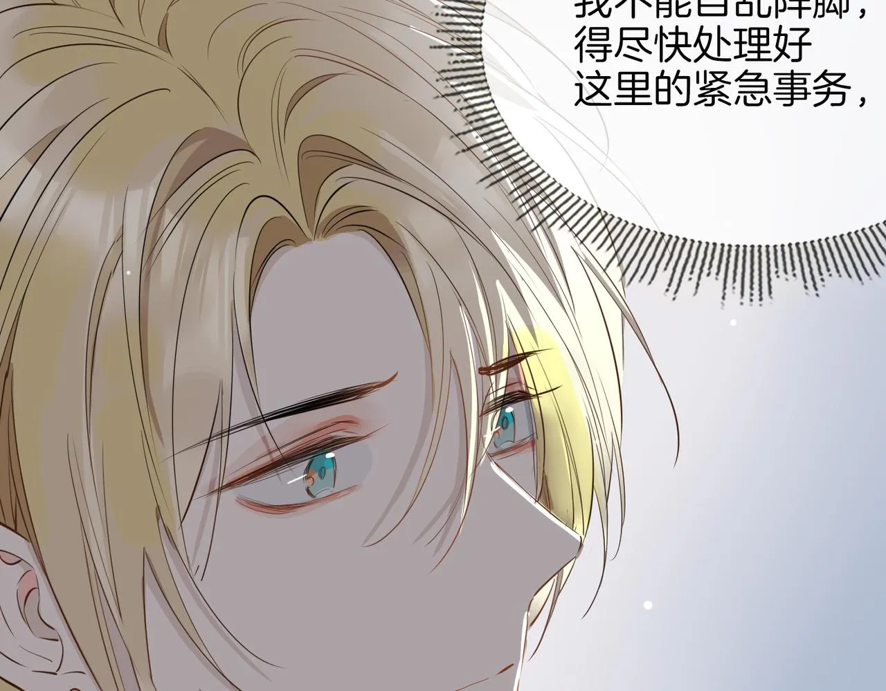 第67话 牵挂 第73页