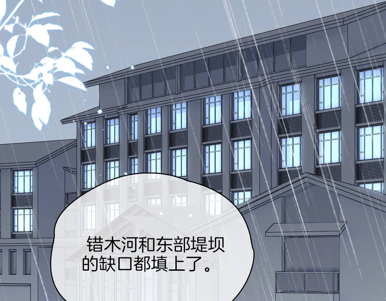 第67话 牵挂 第79页