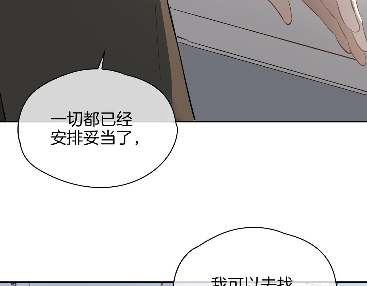 第67话 牵挂 第86页