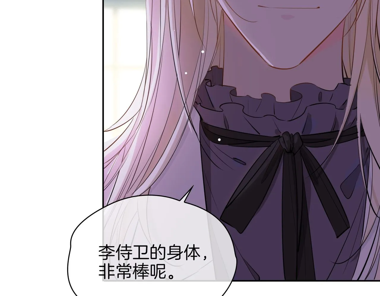 第65话 可以把他借给我吗 第20页
