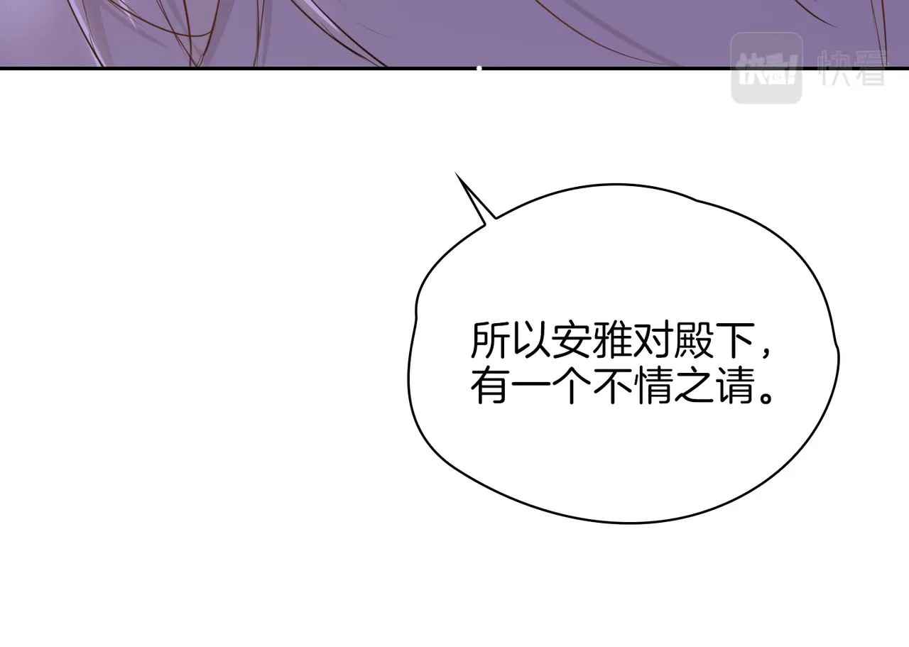 第65话 可以把他借给我吗 第22页