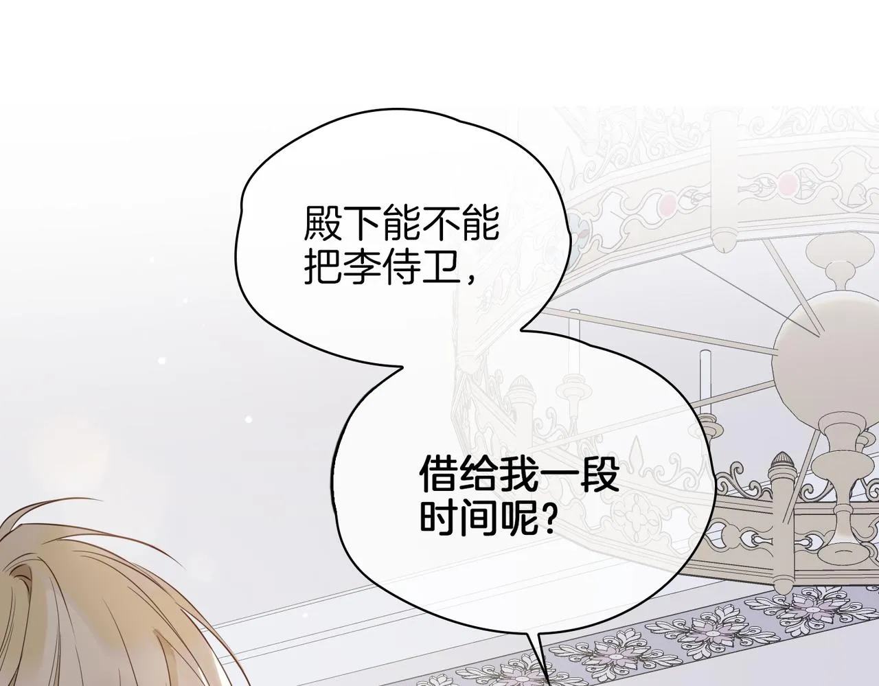 第65话 可以把他借给我吗 第23页