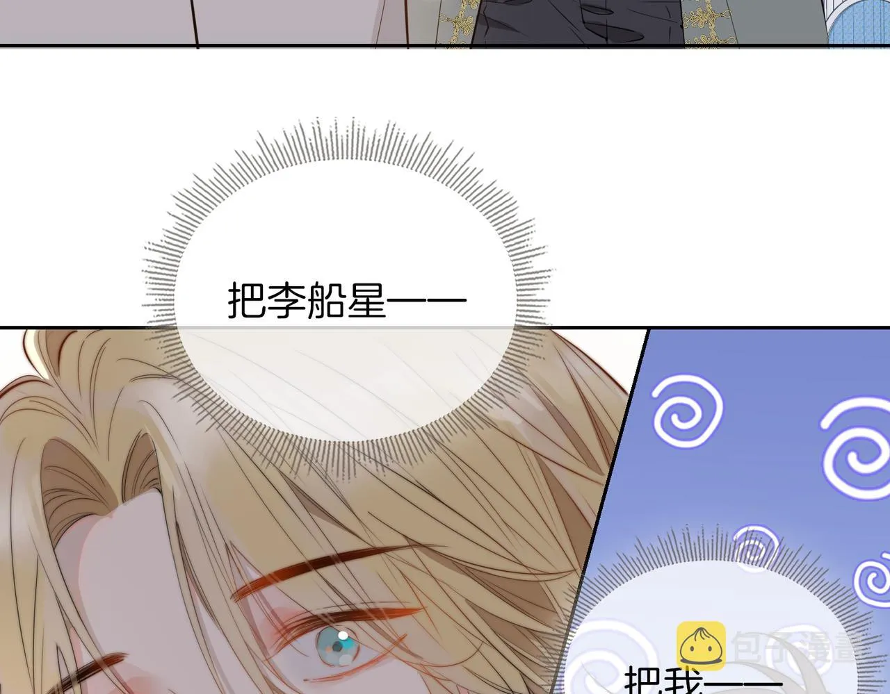 第65话 可以把他借给我吗 第26页
