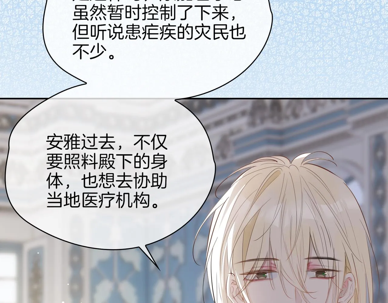 第65话 可以把他借给我吗 第32页