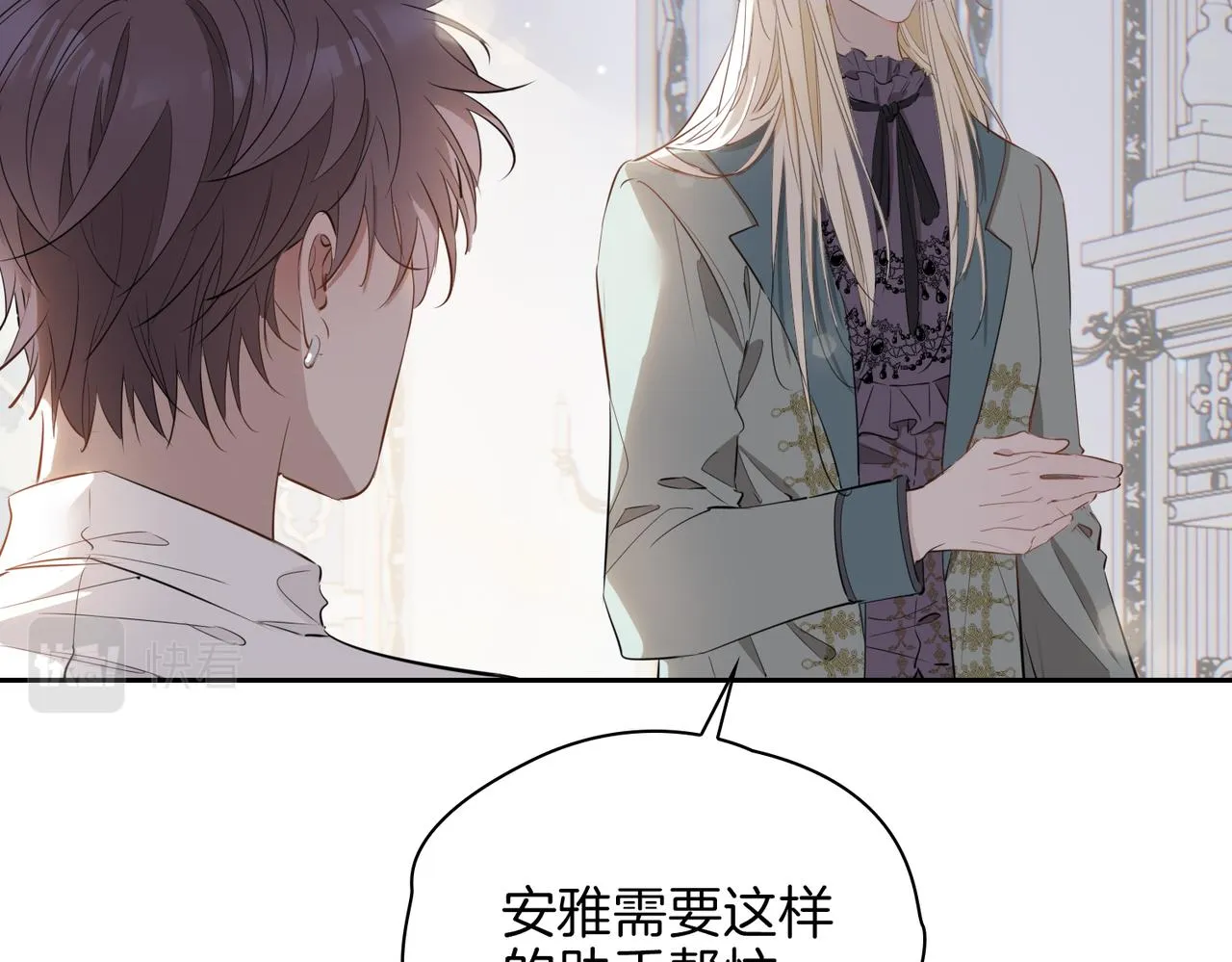 第65话 可以把他借给我吗 第35页