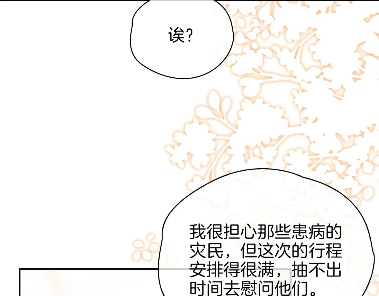 第65话 可以把他借给我吗 第44页