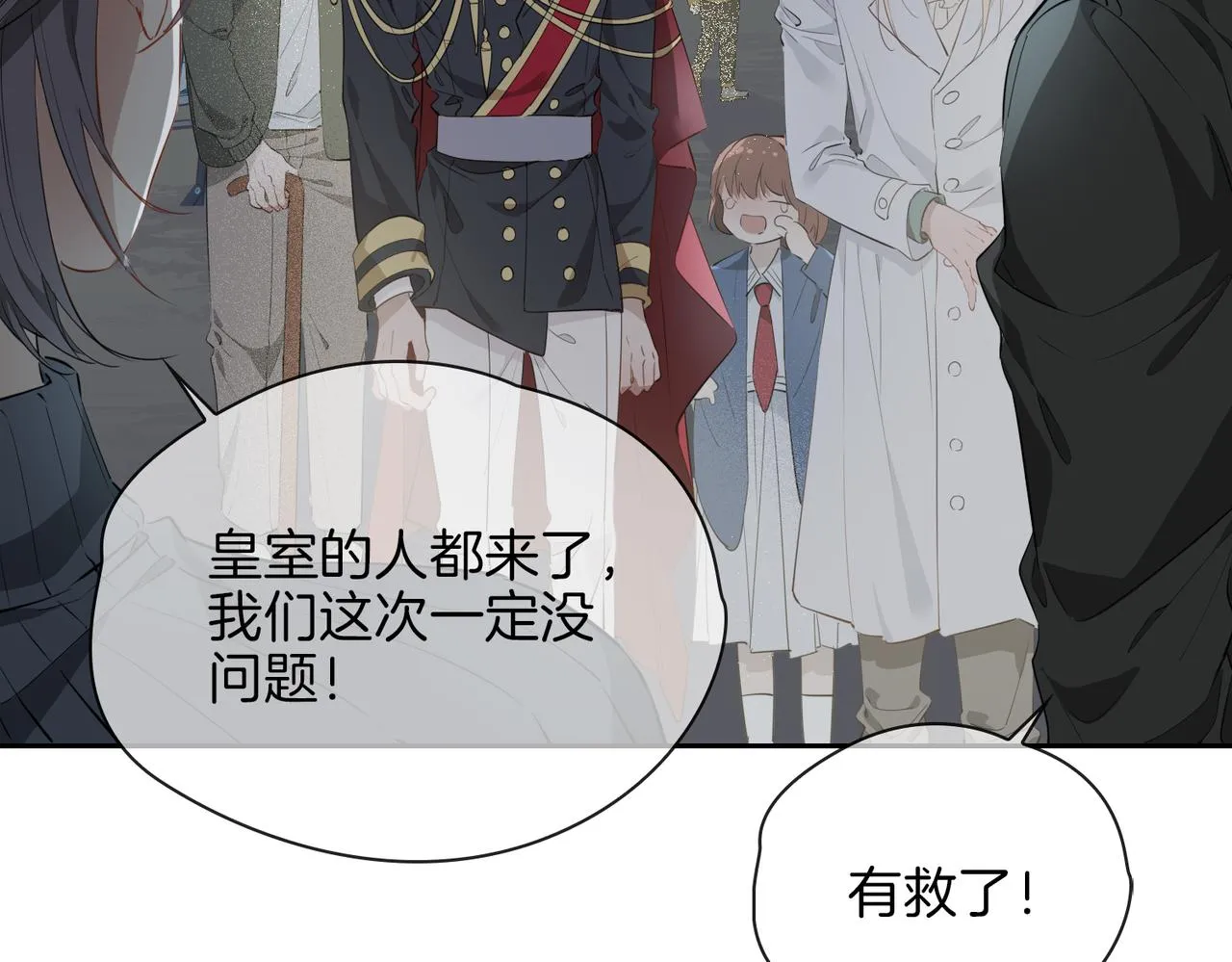 第65话 可以把他借给我吗 第56页