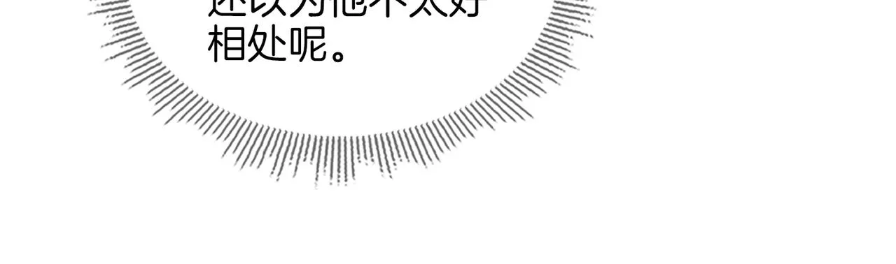 第65话 可以把他借给我吗 第70页