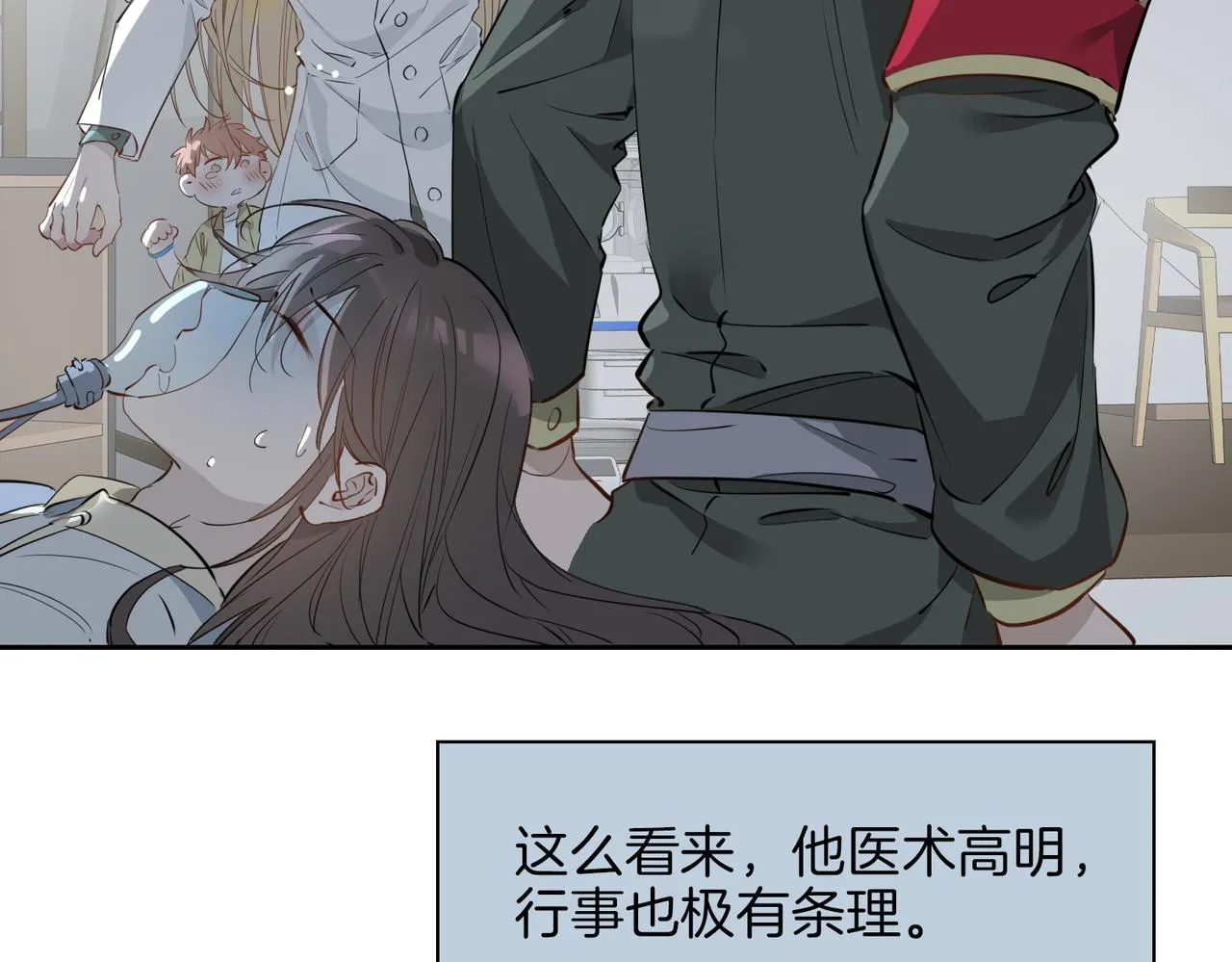 第65话 可以把他借给我吗 第73页