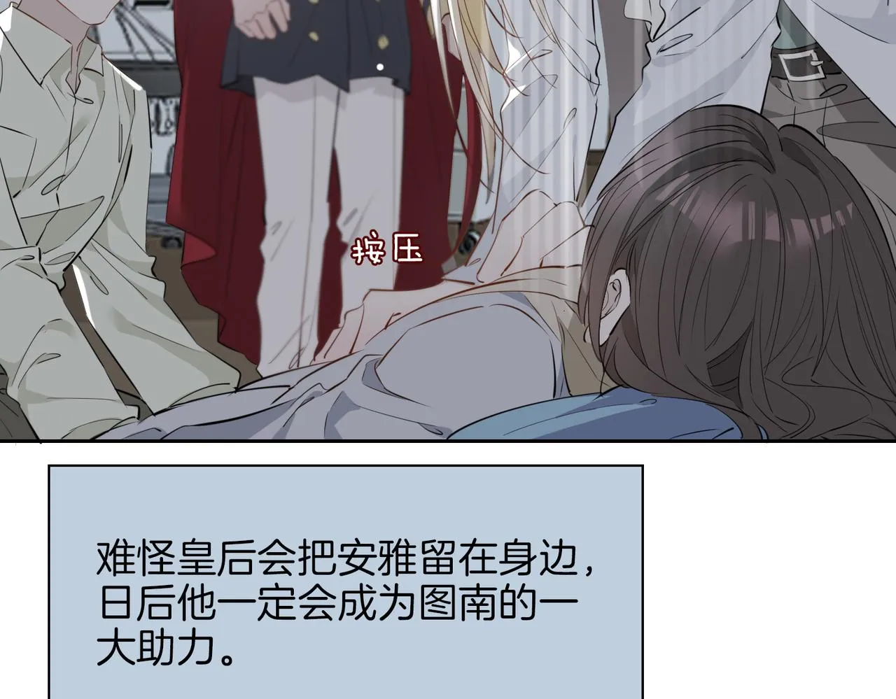 第65话 可以把他借给我吗 第75页