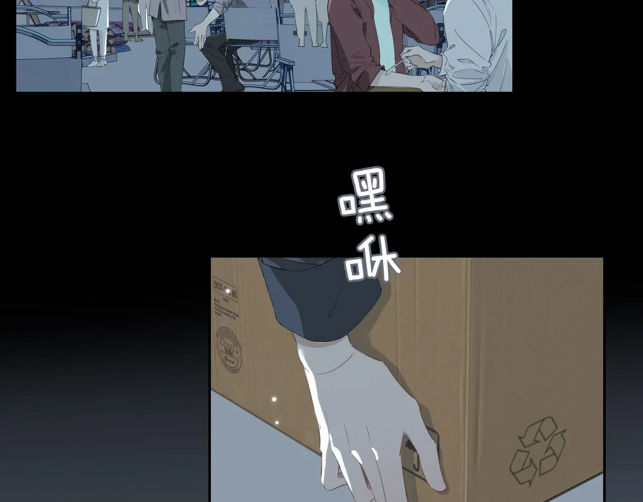 第66话 吃醋 第6页