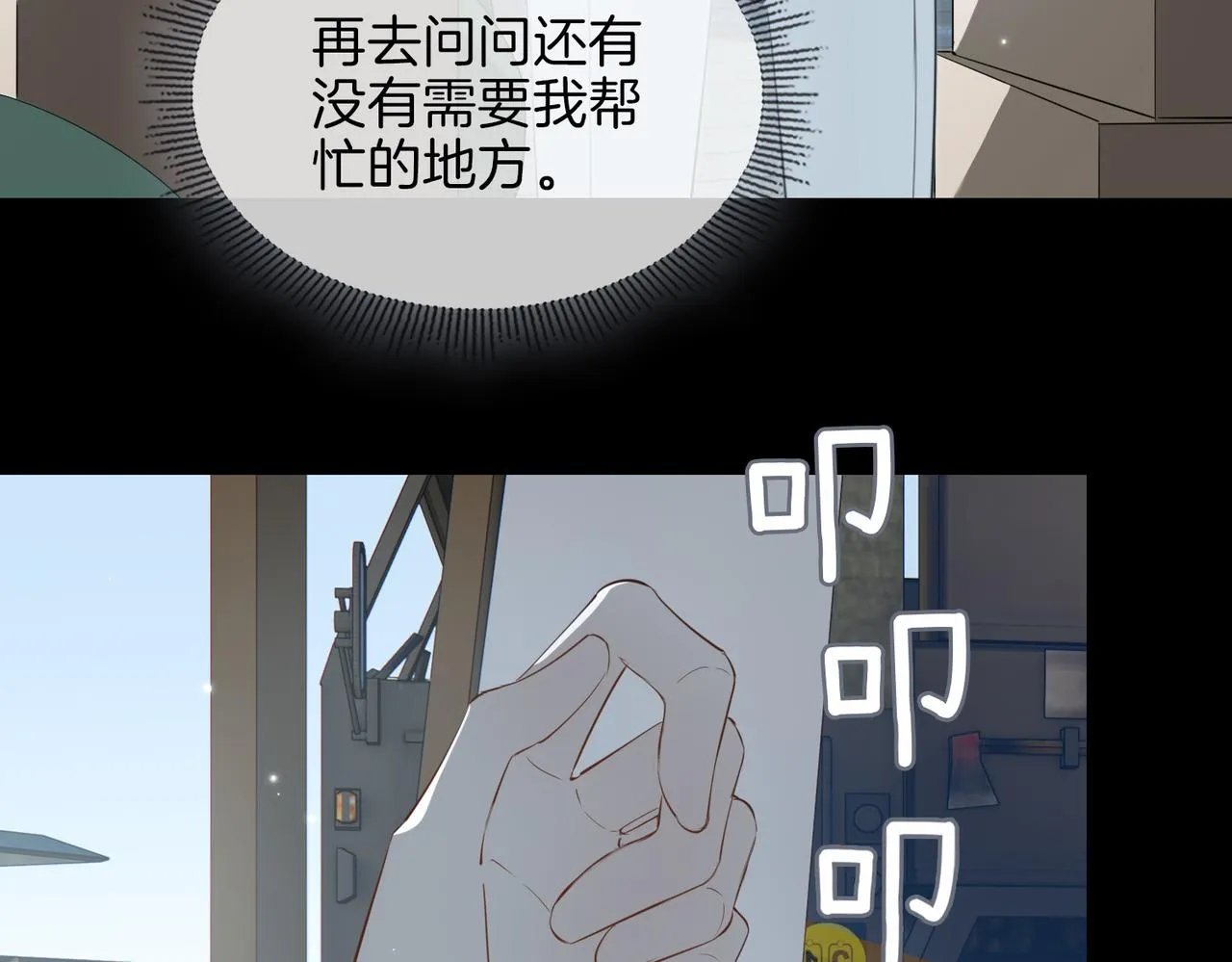 第66话 吃醋 第9页