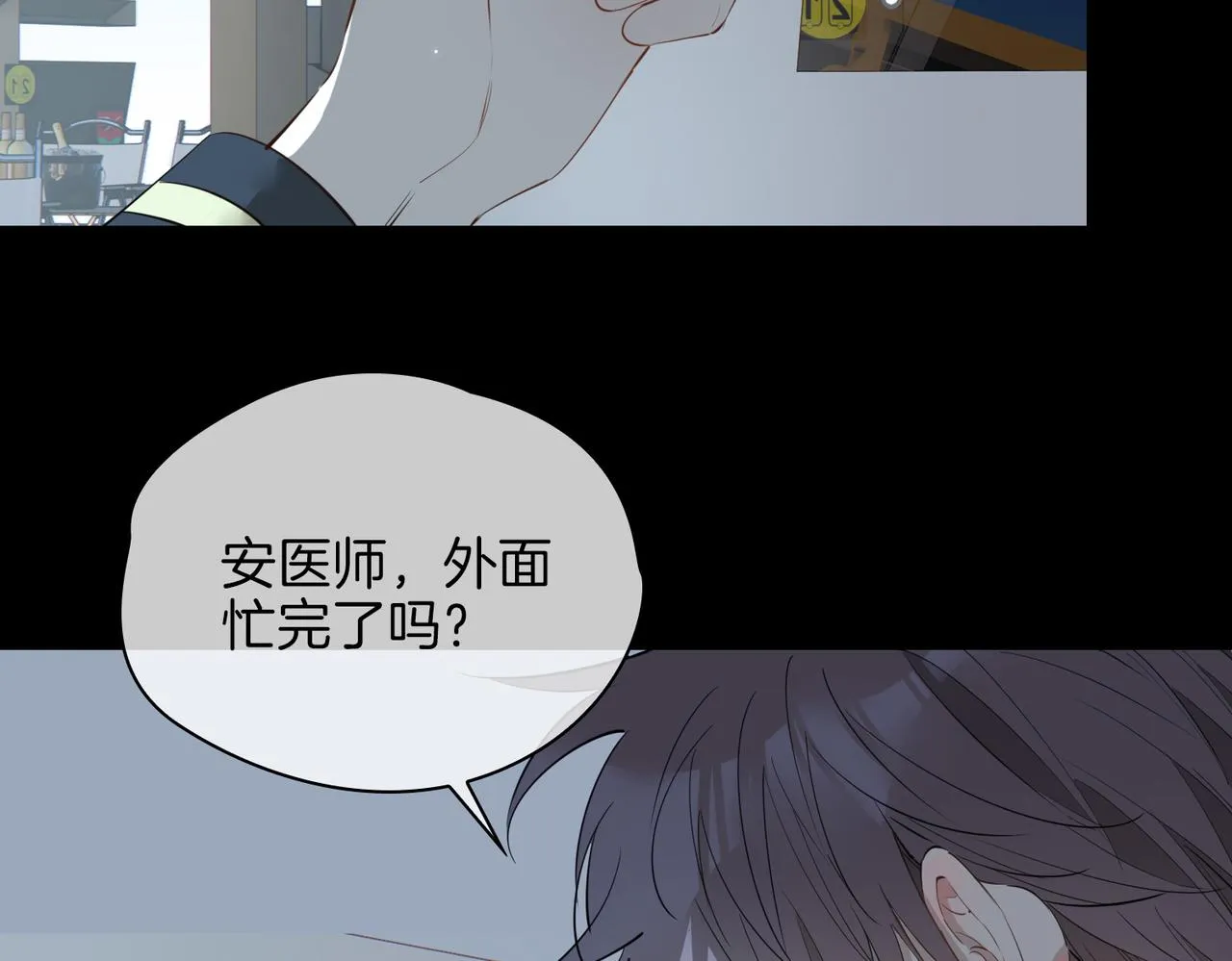 第66话 吃醋 第10页