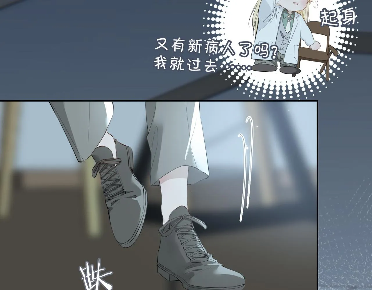 第66话 吃醋 第13页