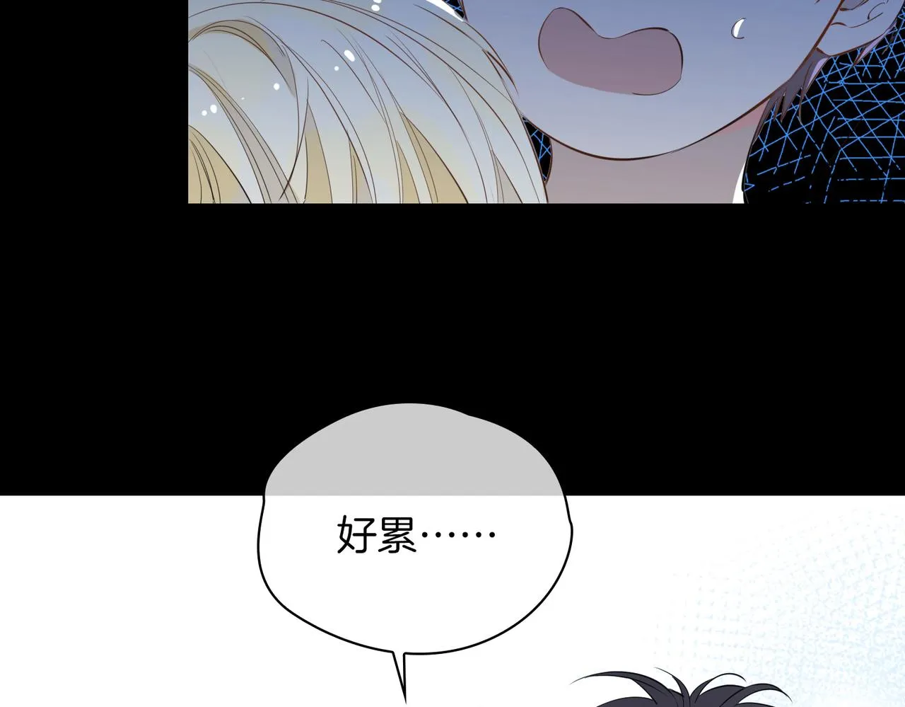 第66话 吃醋 第17页