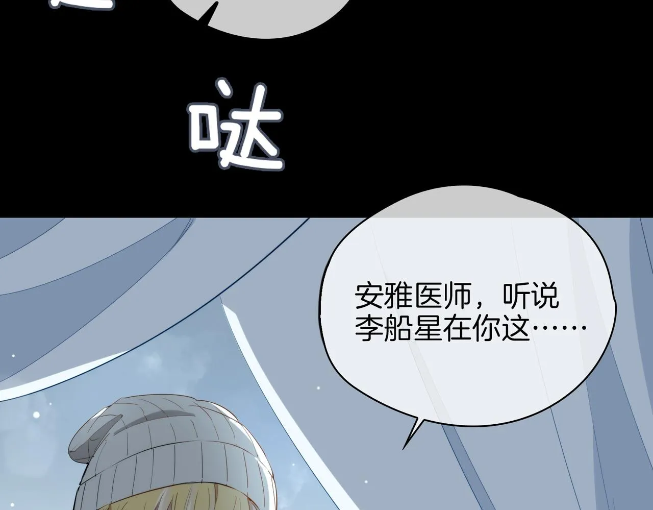 第66话 吃醋 第22页
