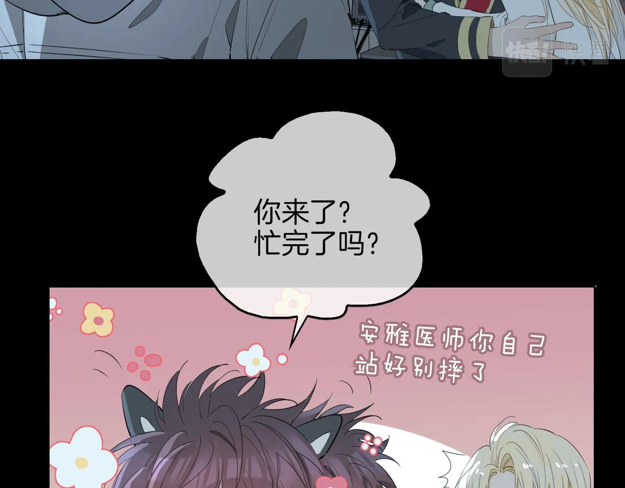 第66话 吃醋 第26页