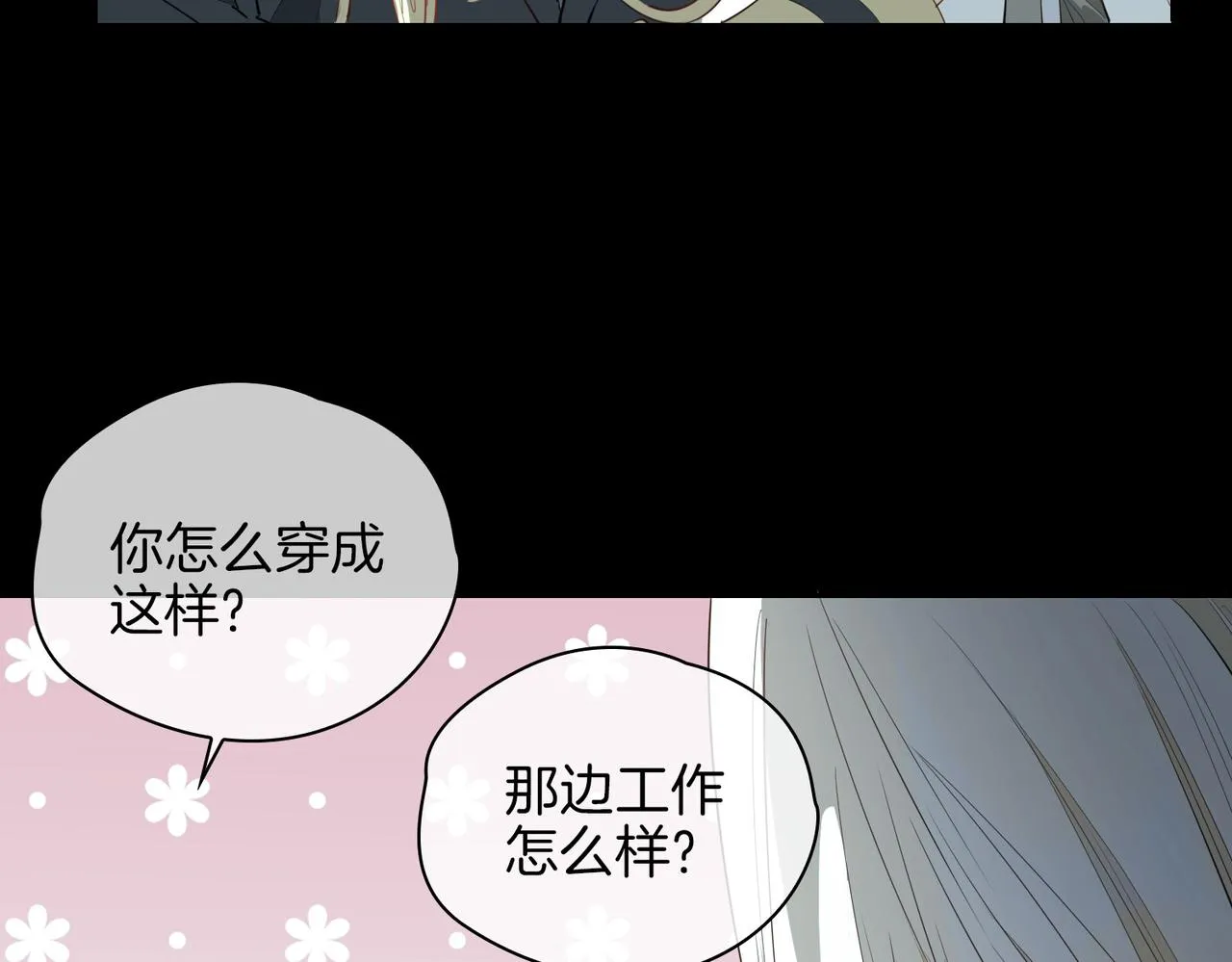 第66话 吃醋 第28页