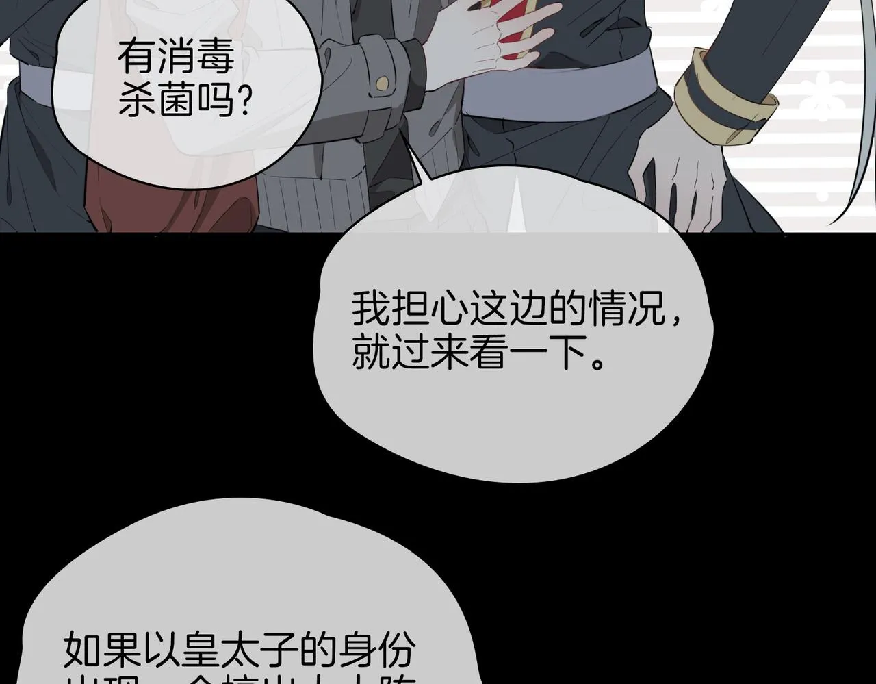 第66话 吃醋 第30页
