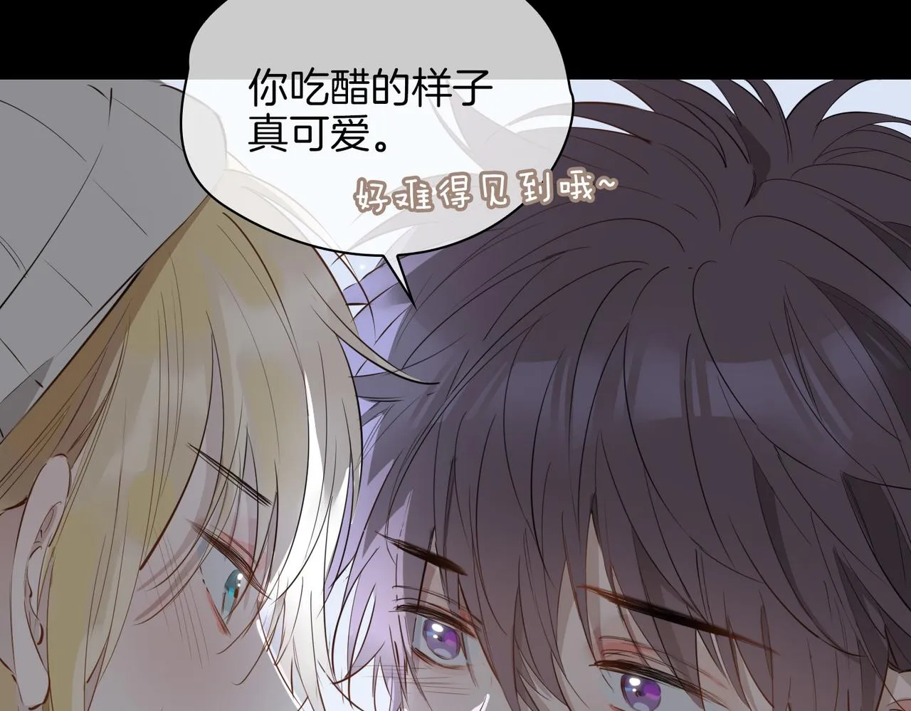 第66话 吃醋 第65页