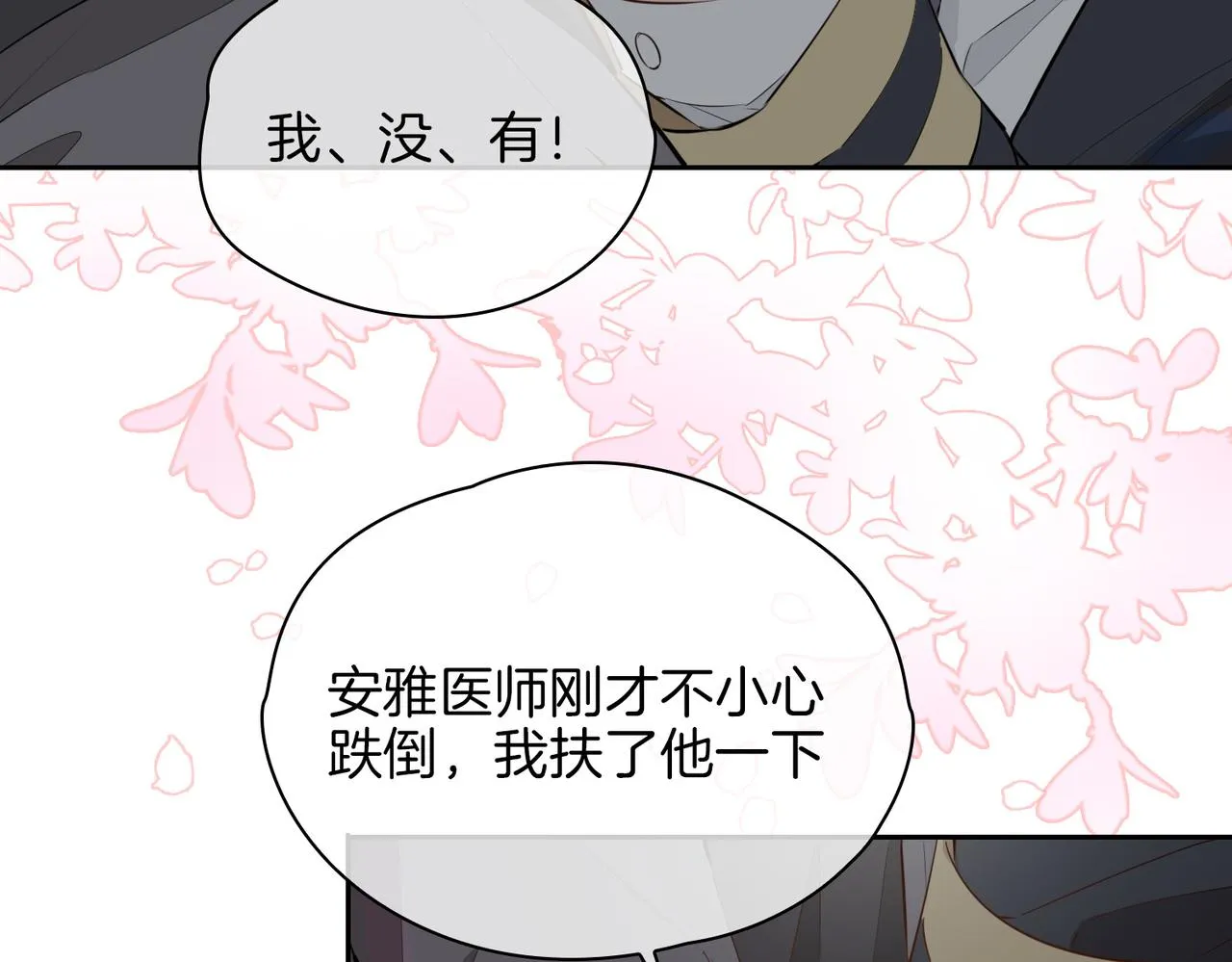 第66话 吃醋 第67页