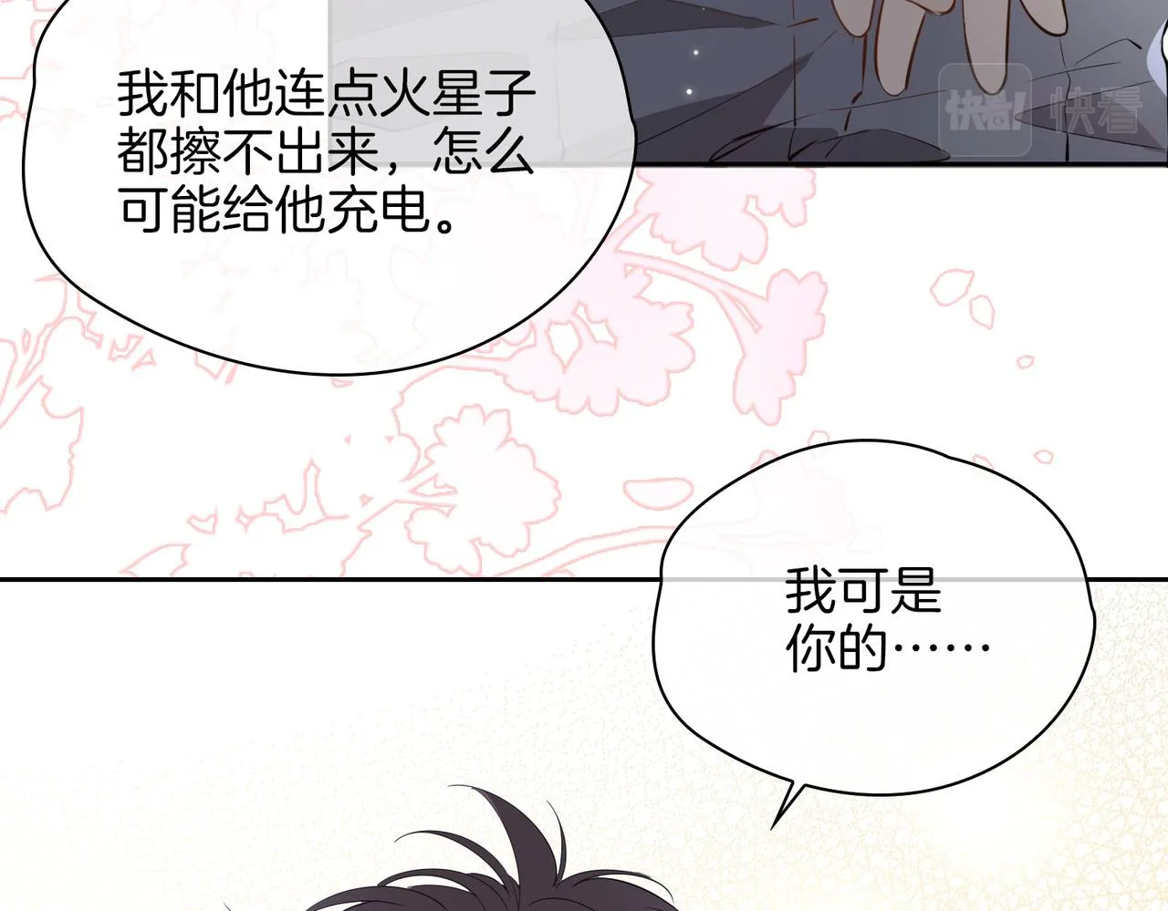 第66话 吃醋 第69页