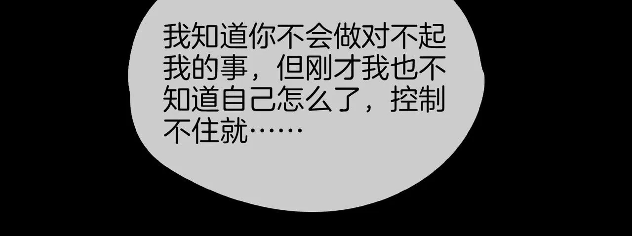 第66话 吃醋 第74页