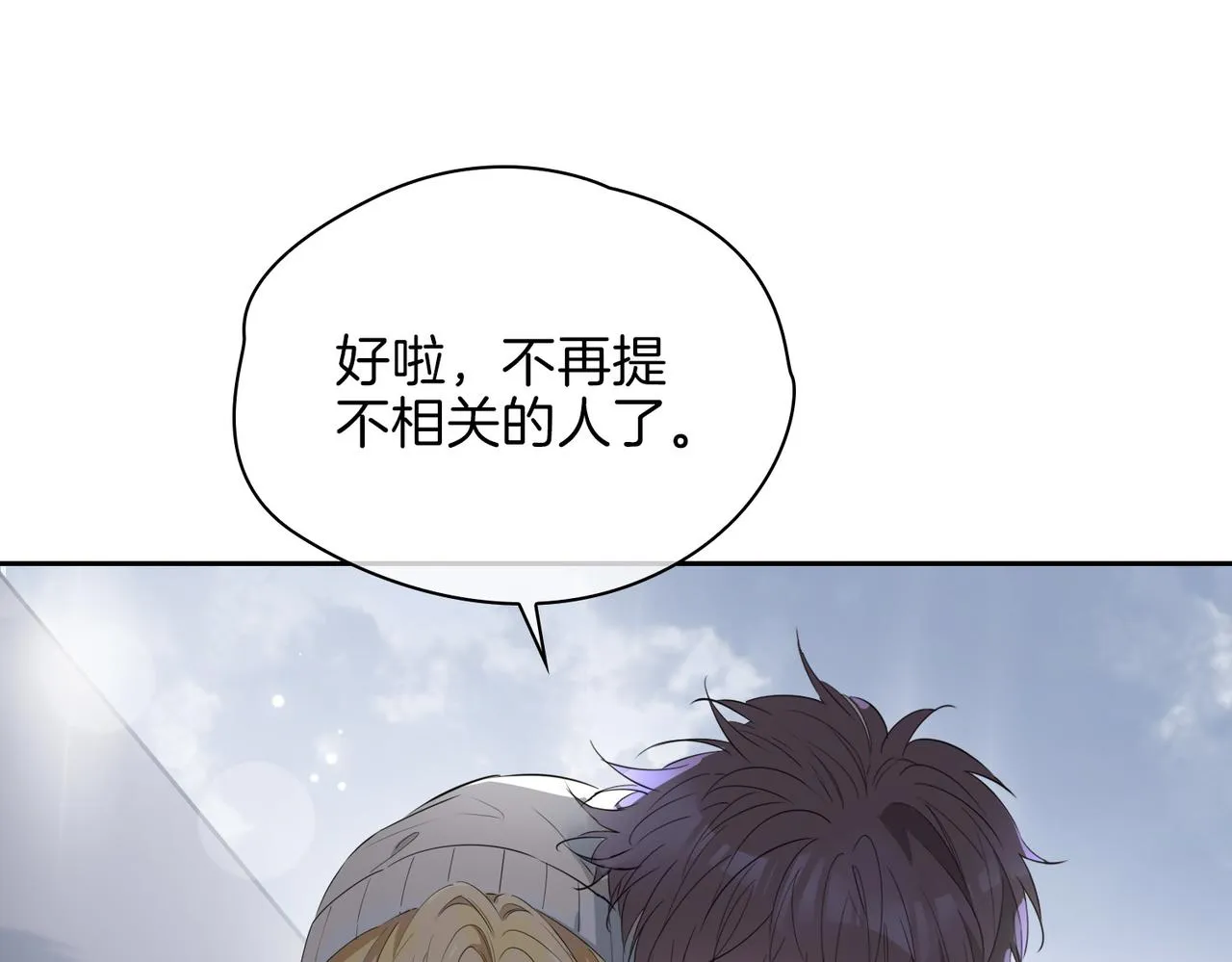 第66话 吃醋 第75页