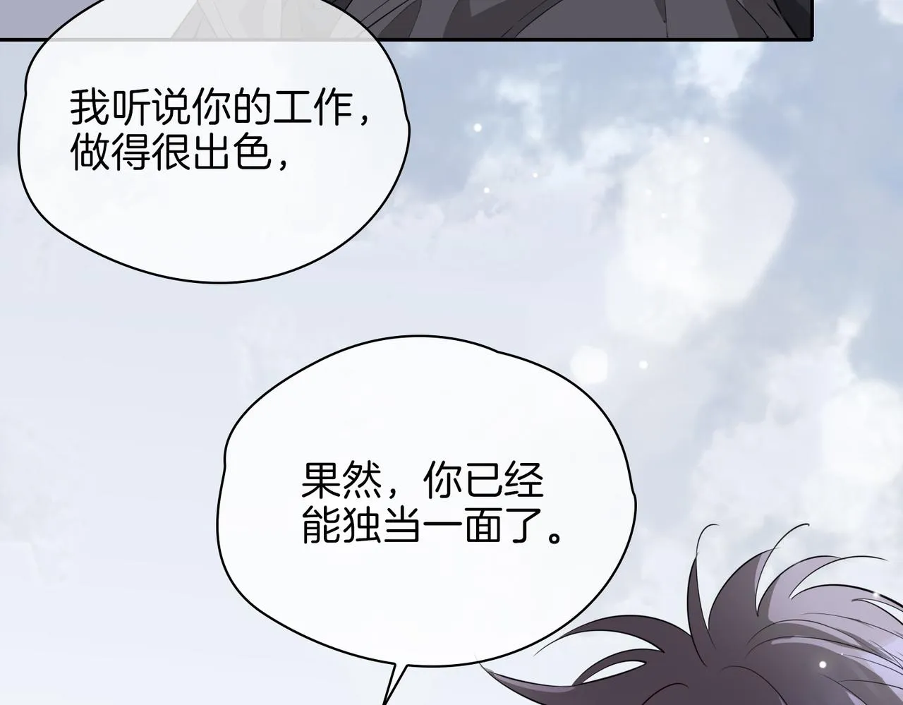 第66话 吃醋 第79页