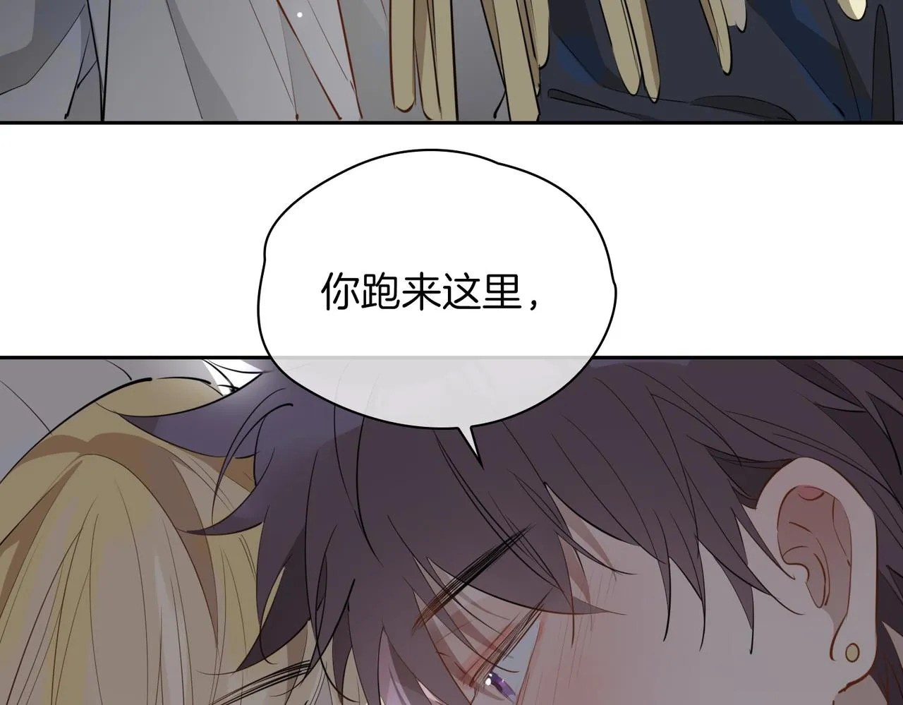 第66话 吃醋 第82页
