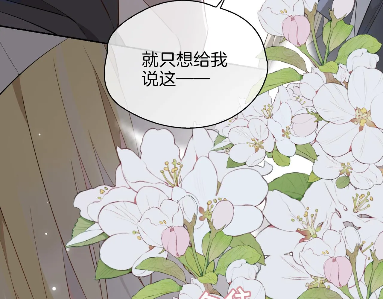 第66话 吃醋 第84页