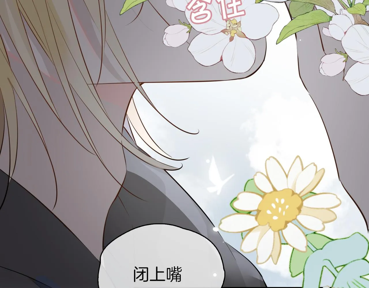 第66话 吃醋 第85页